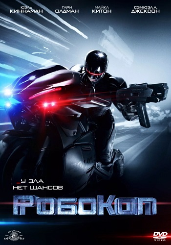 Робокоп фильм 2014