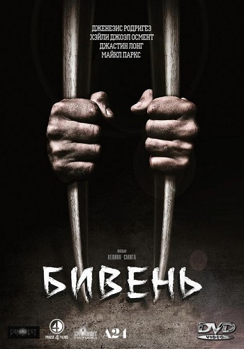 Бивень фильм 2014