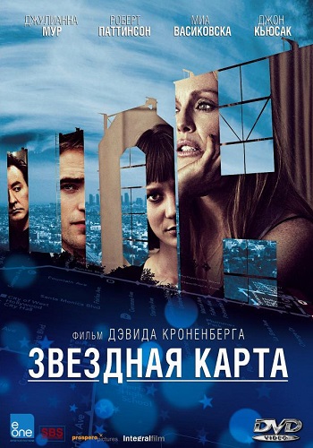Звездная карта фильм 2014