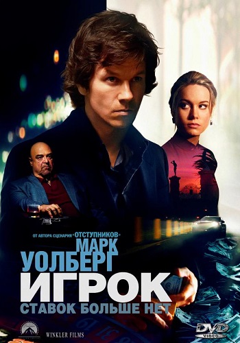 Игрок фильм 2014