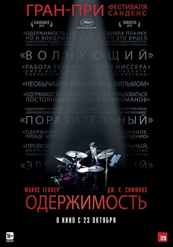 Одержимость фильм 2014