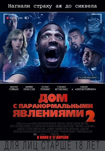 Дом с паранормальными явлениями 2 фильм 2014