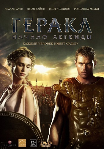 Геракл Начало легенды фильм 2014