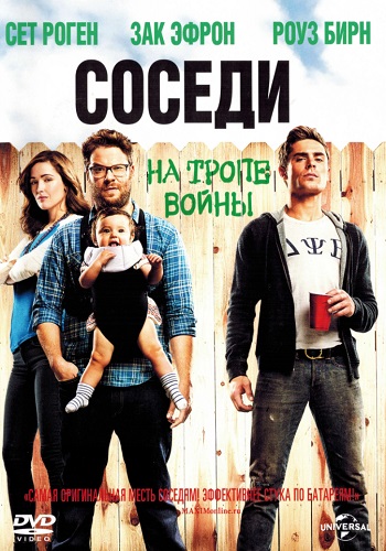Соседи на тропе войны фильм 2014