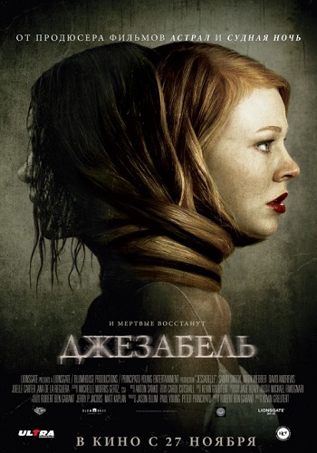 Джезабель фильм 2014