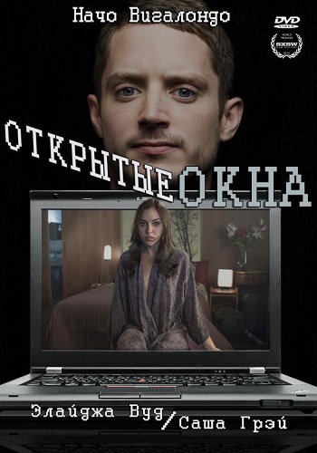 Открытые окна фильм 2014