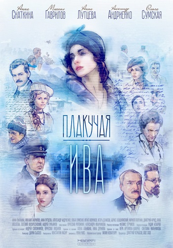 Сериал Плакучая ива 2018 Все Серии Подряд Россия 1