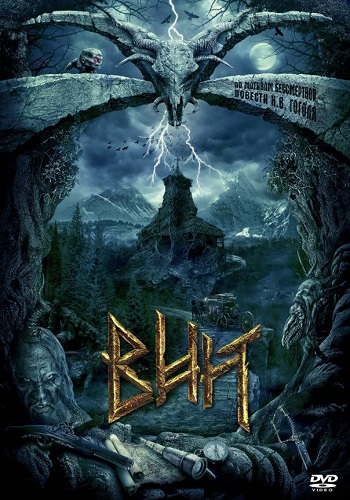 Вий фильм 2014