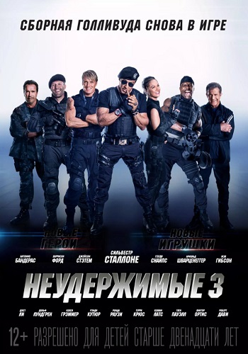 Неудержимые 3 фильм 2014