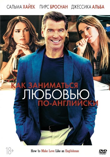 Как заниматься любовью по-английски фильм 2014