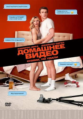 Домашнее видео фильм 2014