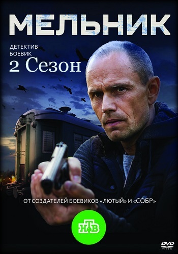 Мельник 2 Сезон Все Серии Подряд