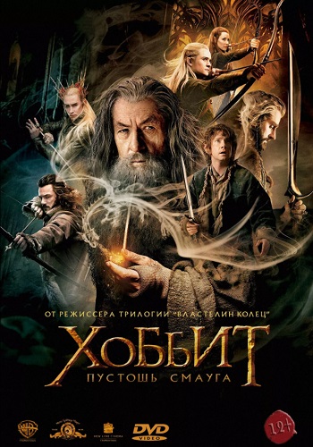Хоббит Пустошь Смауга фильм 2013 Режиссерская Версия