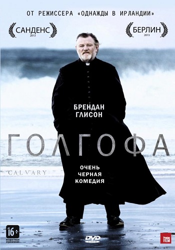 Голгофа фильм 2014