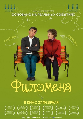 Филомена фильм 2013