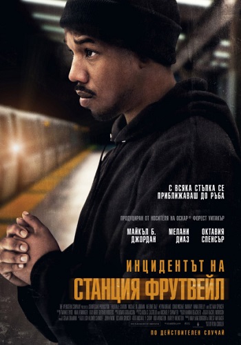 Станция Фрутвейл фильм 2013