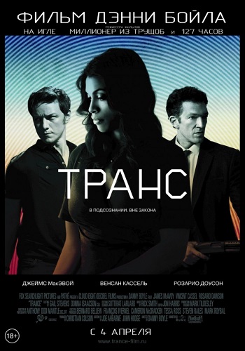Транс фильм 2013
