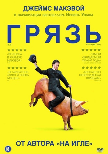 Грязь фильм 2013