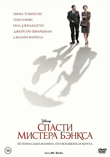 Спасти мистера Бэнкса фильм 2013