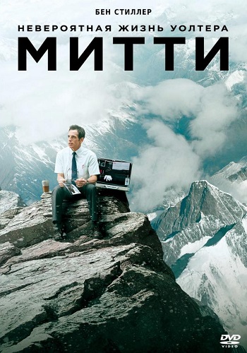 Невероятная жизнь Уолтера Митти фильм 2013