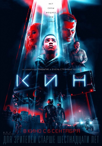 Кин фильм 2018