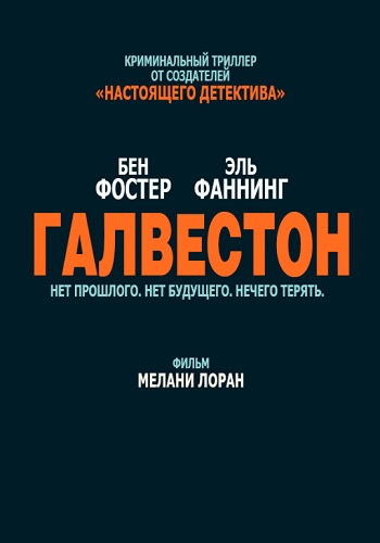 Галвестон фильм 2018