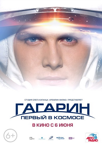 Гагарин первый в космосе фильм 2013