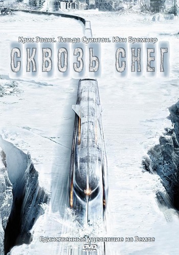 Сквозь снег фильм 2013