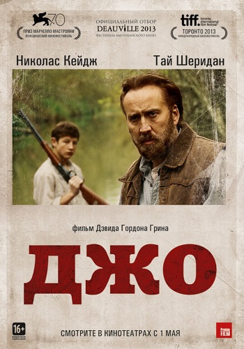 Джо фильм 2013