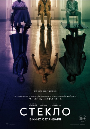 Стекло фильм 2019