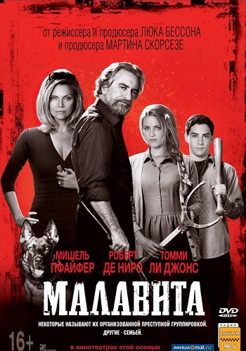 Малавита фильм 2013