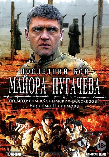 Последний бой майора Пугачева 2005