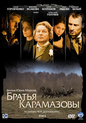 Сериал Братья Карамазовы 2009