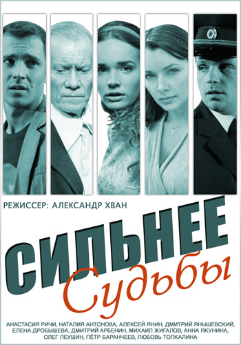 Сериал Сильнее судьбы Все Серии Подряд