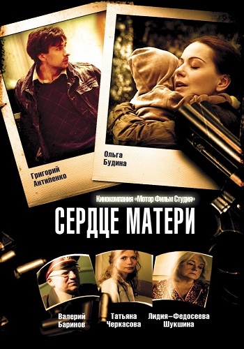 Сериал Сердце матери Все Серии