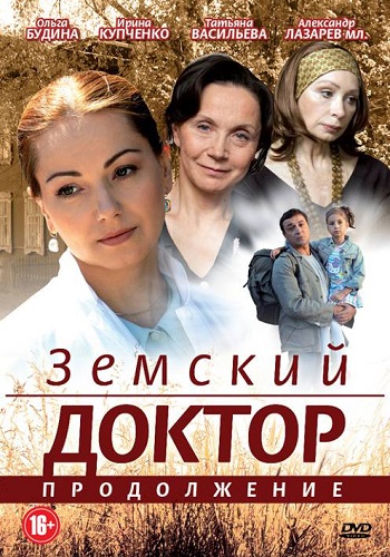 Земский доктор 2 Сезон Продолжение
