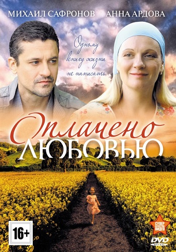Сериал Оплачено любовью Все Серии Подряд