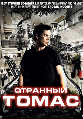 Странный Томас фильм 2013