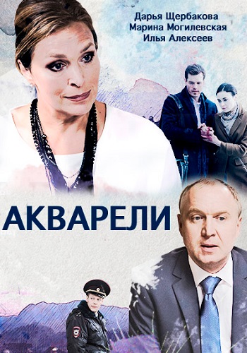 Акварели Сериал 2018 Все Серии Подряд