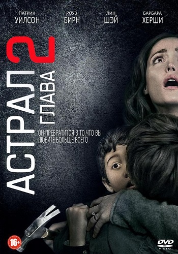 Астрал Глава 2 фильм 2013