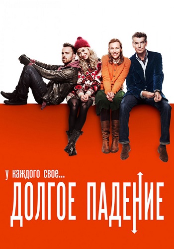 Долгое падение фильм 2014
