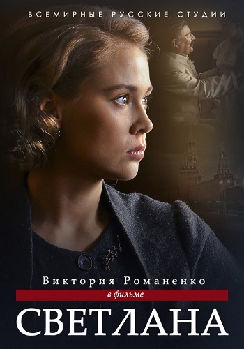 Сериал Светлана 2018 Все Серии HD 1080
