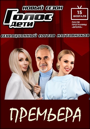Голос Дети 2019 6 Сезон