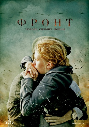 Фронт Сериал 2019 1-8 Серия Все Серии Подряд