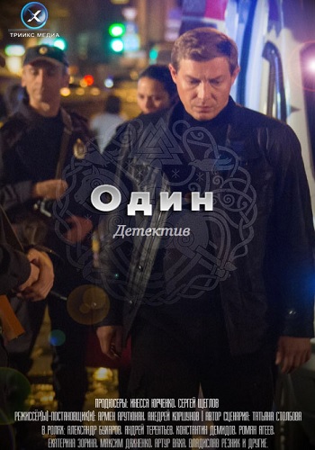 Один сериал 2018 на НТВ Все Серии Подряд