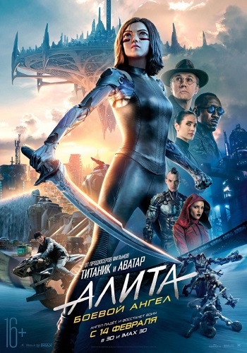 Алита Боевой ангел Фильм 2019