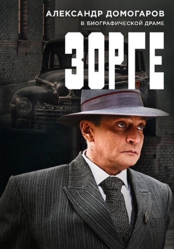 Зорге Сериал 2019 Все Серии Подряд