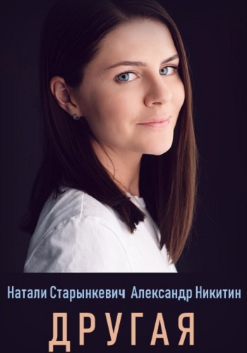 Другая Сериал 2019 Украина