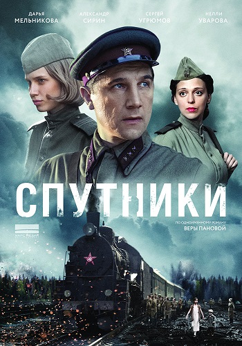 Спутники Сериал 2019 Все Серии Подряд