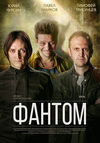Фантом Сериал 2019 Все Серии Подряд